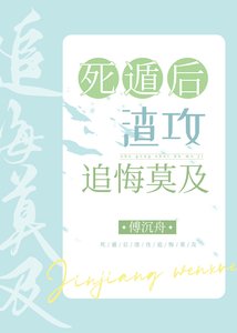 死遁後渣攻追悔莫及