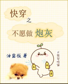快穿之不願做炮灰