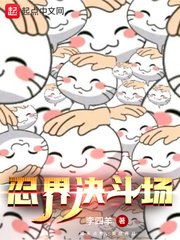 （火影同人）忍界決鬥場